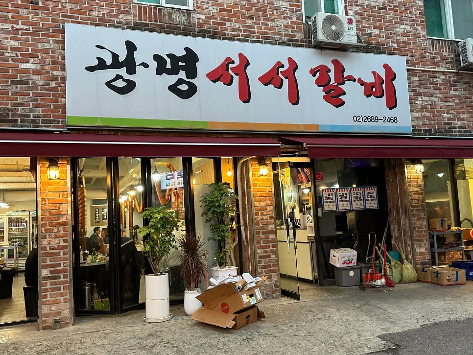 Visit to Gwangmyeong Seoseo Galbi, a meat restaurant at Gwangmyeong Sageori