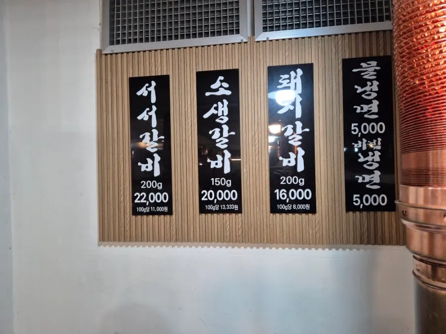 서서갈비와 돼지갈비 주문 메뉴