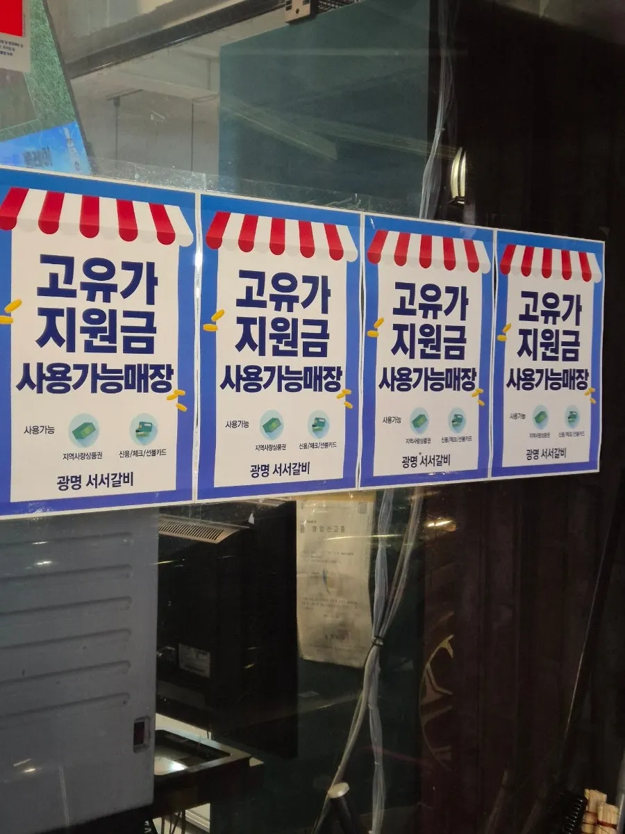 광명서서갈비 주차 관련 사진