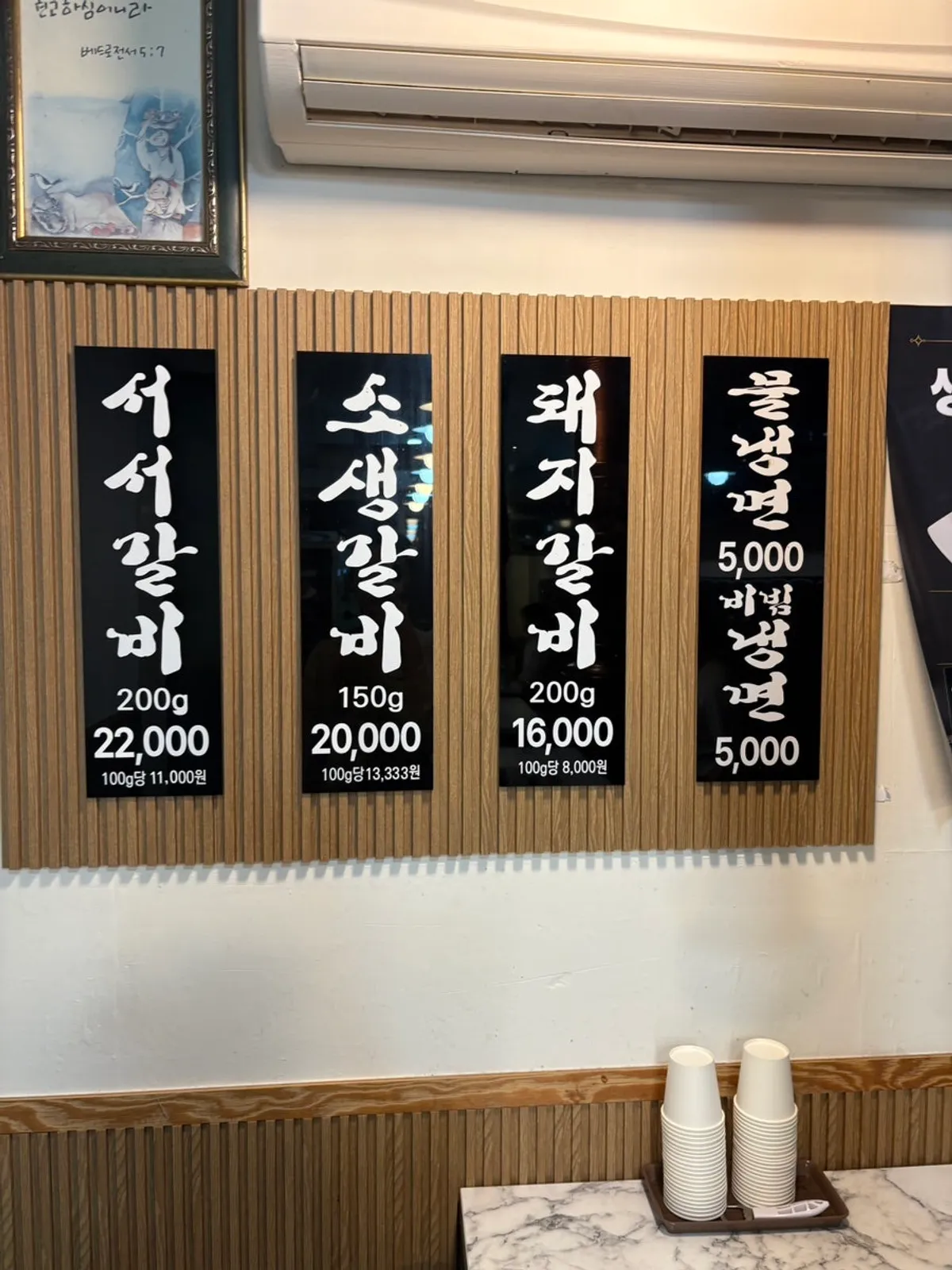 광명서서갈비 메뉴판과 셀프바 구성
