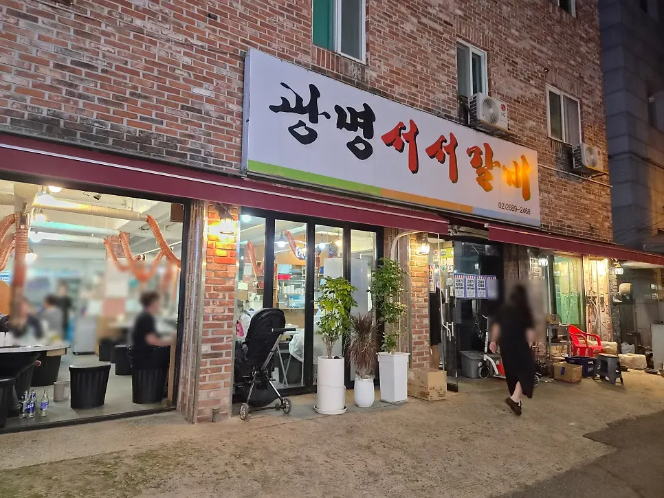 Exterior of Gwangmyeong Seoseo Galbi