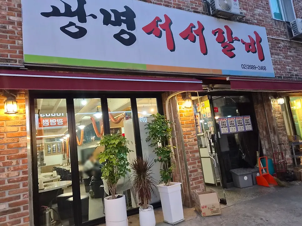 Exterior of a barbecue restaurant near Gwangmyeong Market