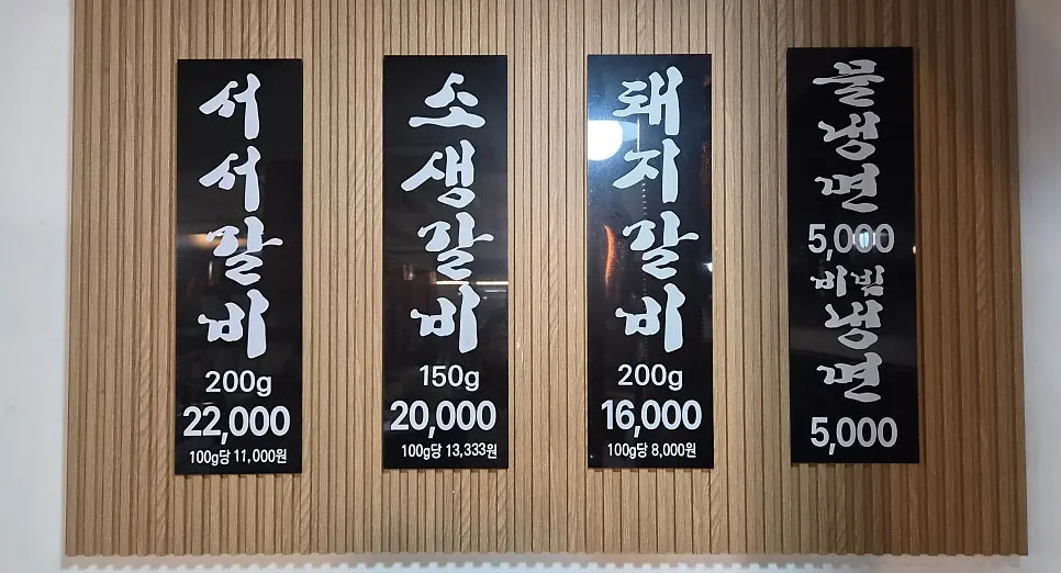 Gwangmyeong Seoseo Galbi menu