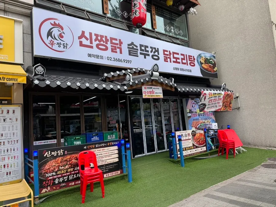 광명사거리 신짱닭 방문 초반 모습