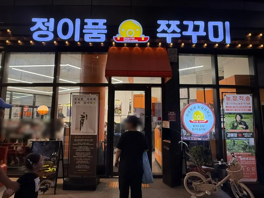 Exterior view of Jeongipum Jjukkumi near Gwangmyeong Station