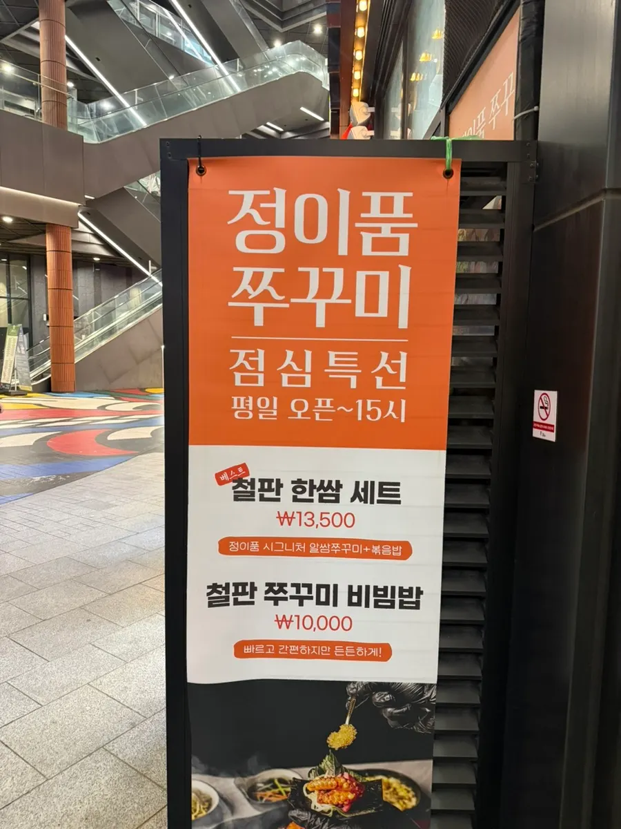 Jeongipum Jjukkumi restaurant information