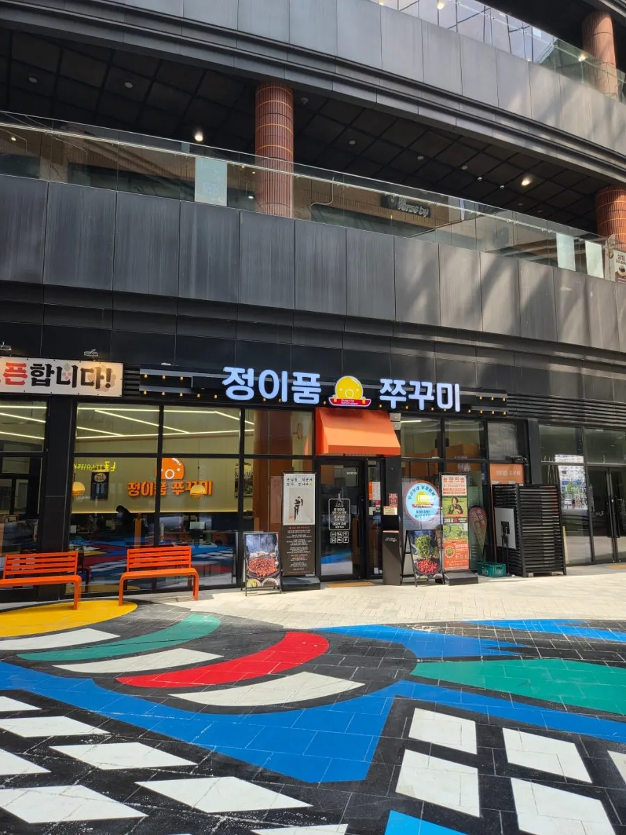 쭈꾸미 로고가 있는 정이품쭈꾸미 광명1호점 외관