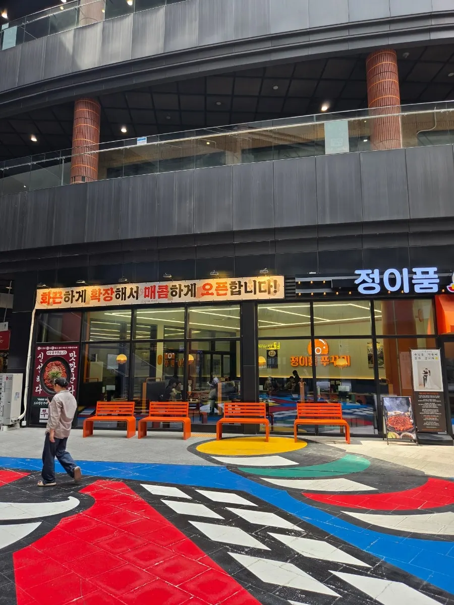 통창으로 내부가 보이는 정이품쭈꾸미 매장