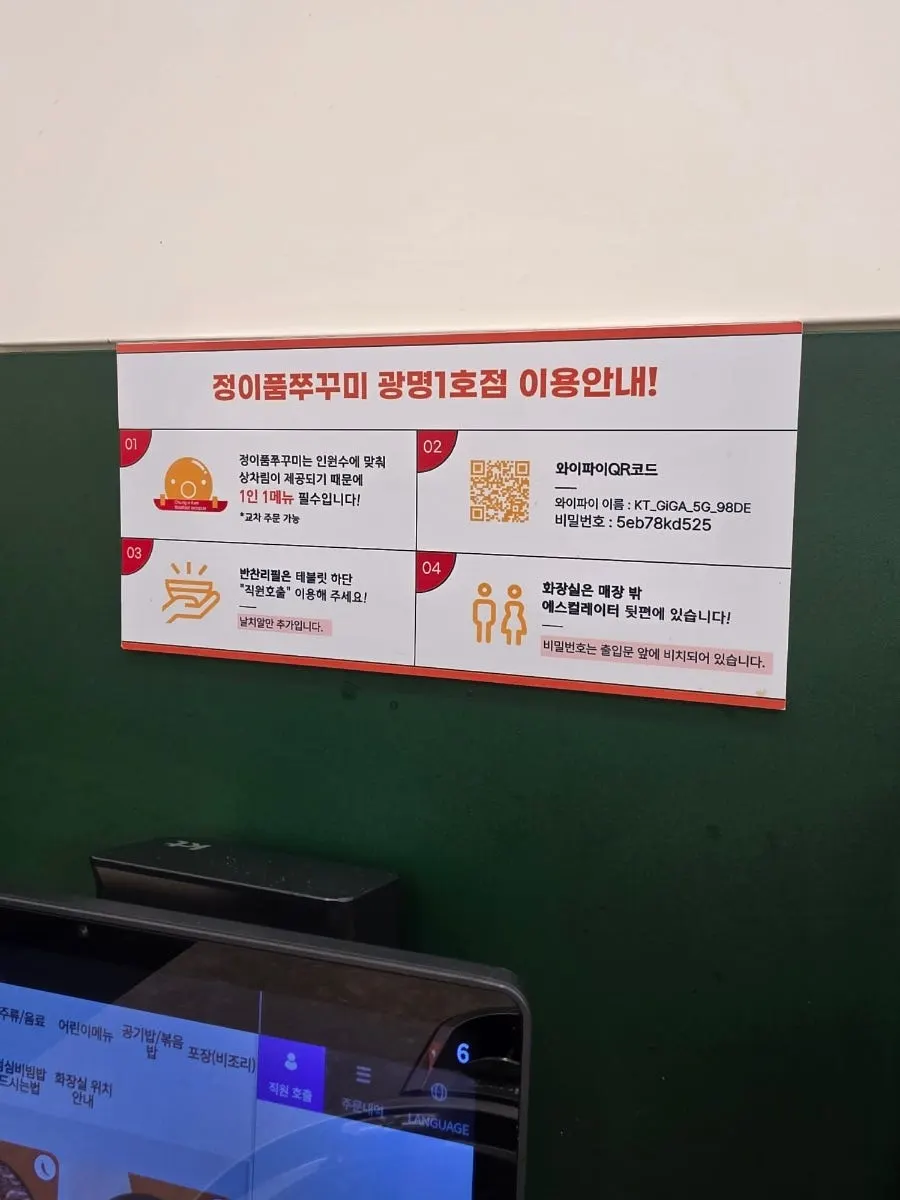 매장 벽에 붙은 이용 안내문