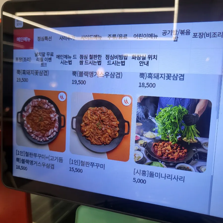 Menu board listing the sari-deumbuk (extra add-ins) option