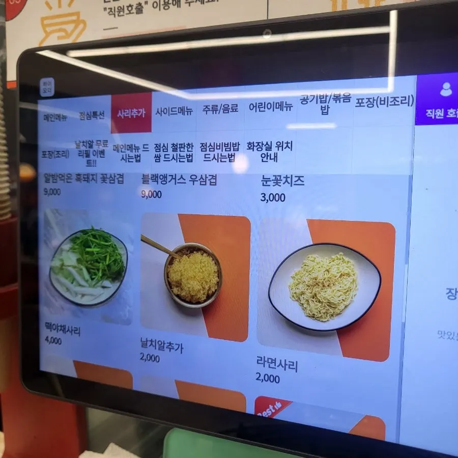 Menu board for jjukkumi add-in selection