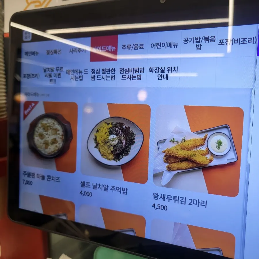 Kiosk order screen