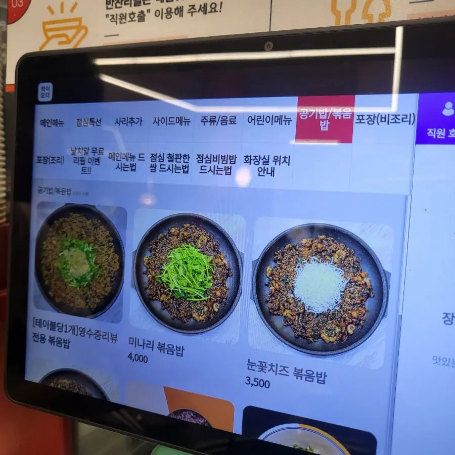 Order screen for flying fish roe fried rice