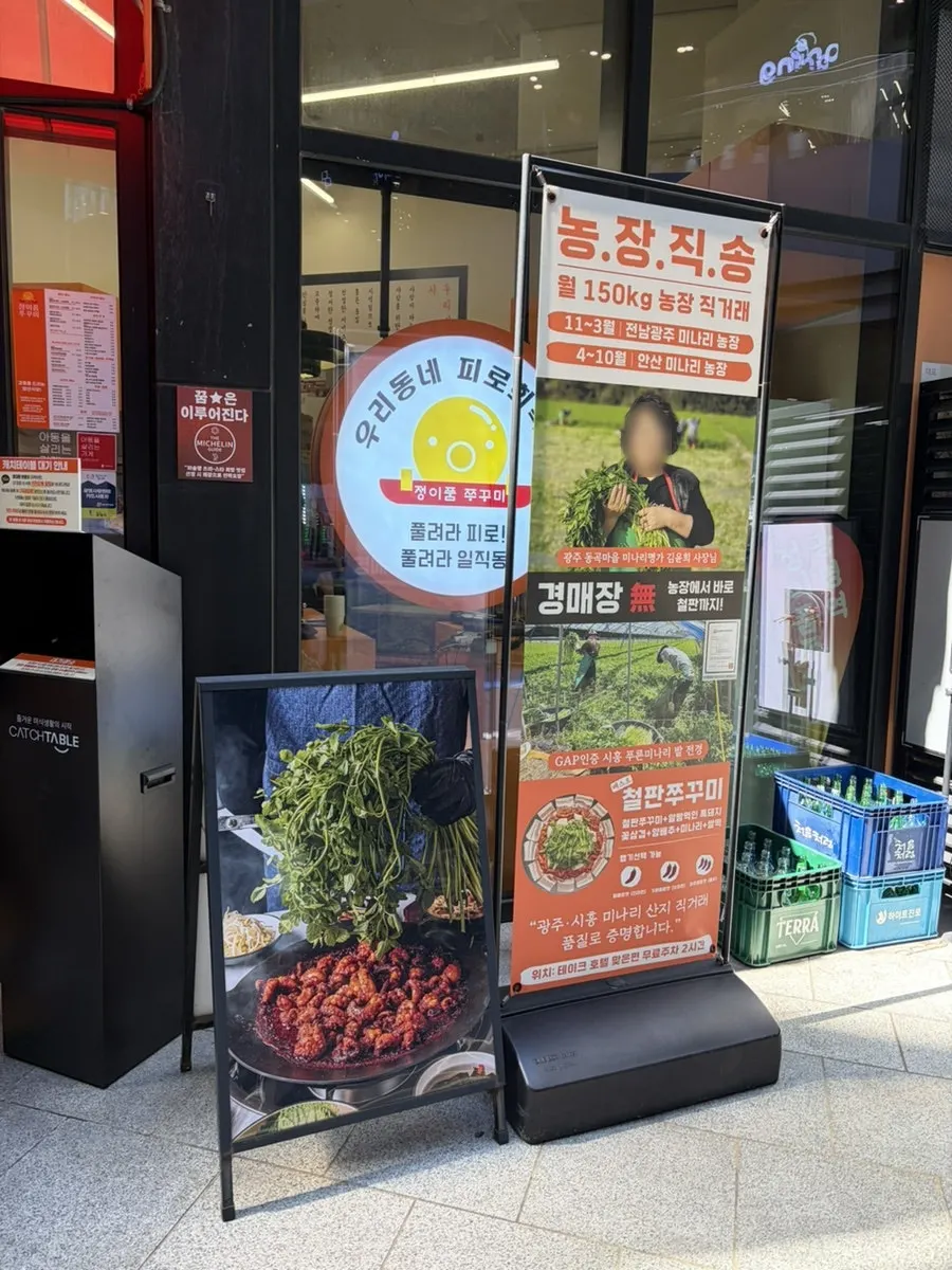 Minari jjukkumi sign at the restaurant entrance
