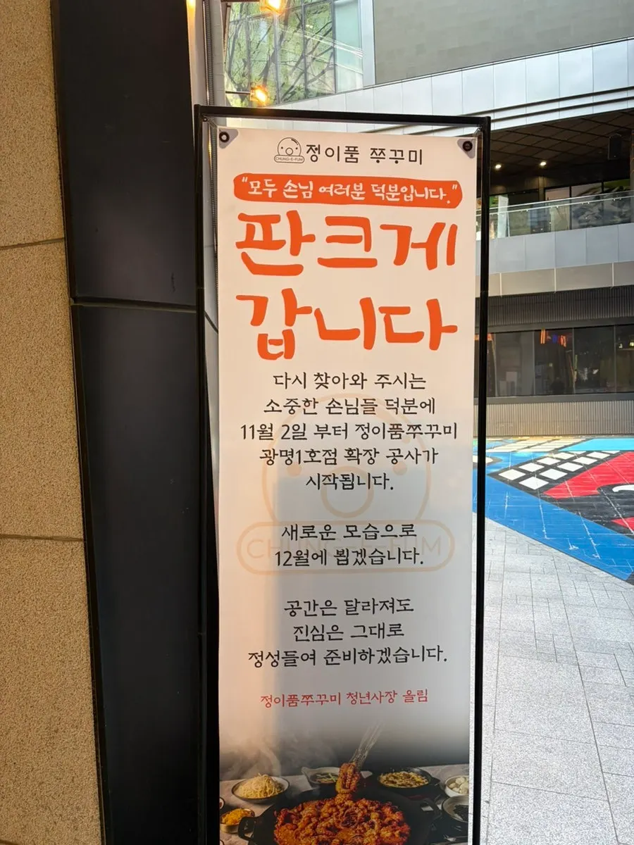 Notice about fresh minari delivery and expansion construction