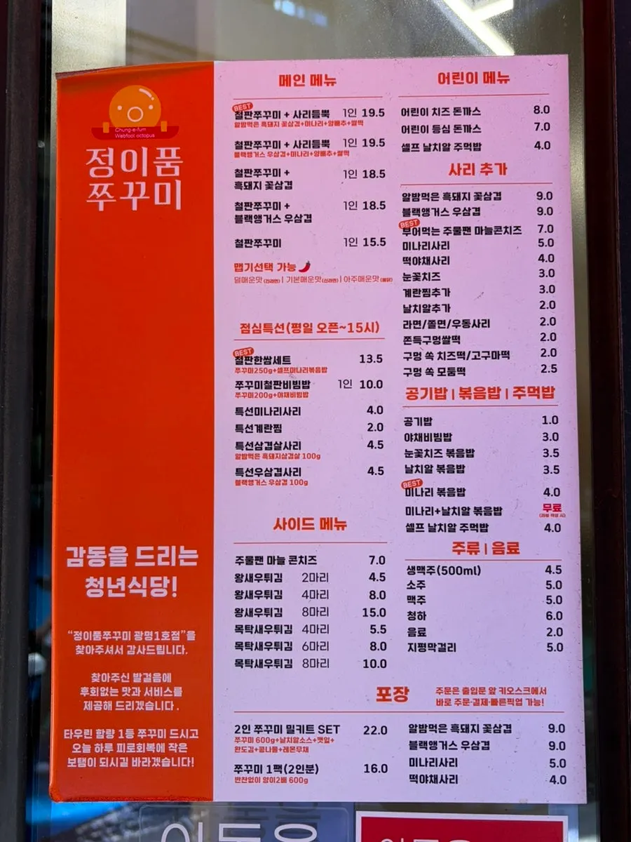 Menu at Jeongipum Jjukkumi Gwangmyeong 1st Branch