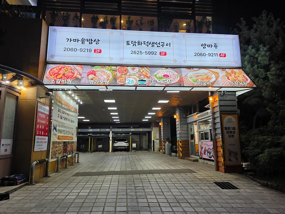 Exterior of the building on Anyangcheon-ro where Todam Hwadok Saengseongui is located