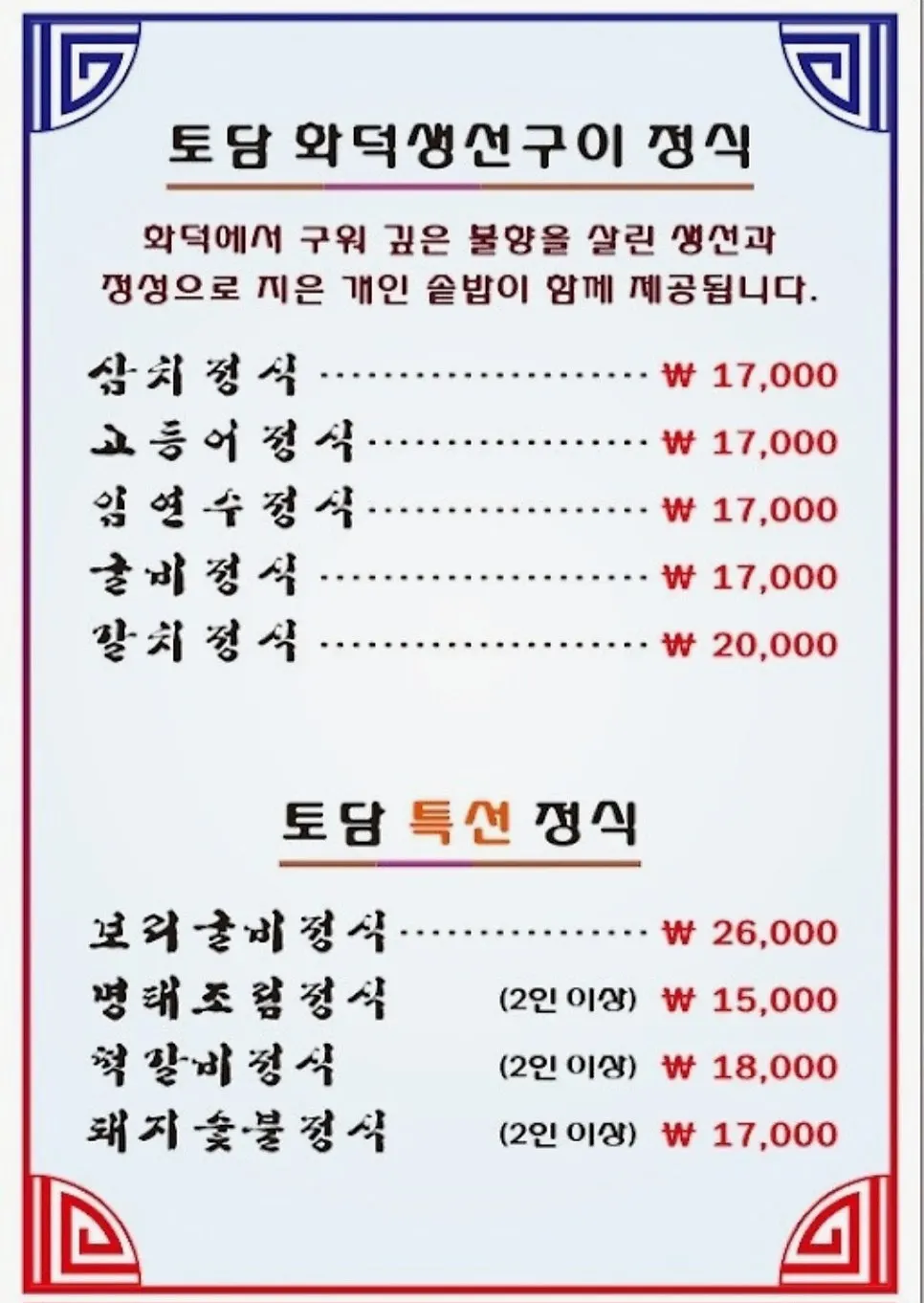 Menu board listing prices for the grilled fish sets