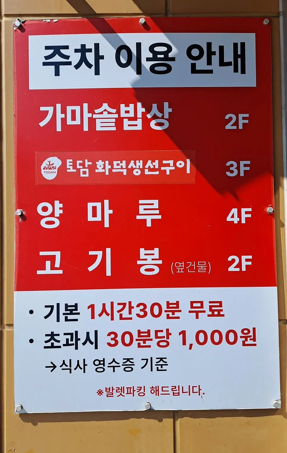 Business hours and parking information for Todam Hwadok Saengseongui