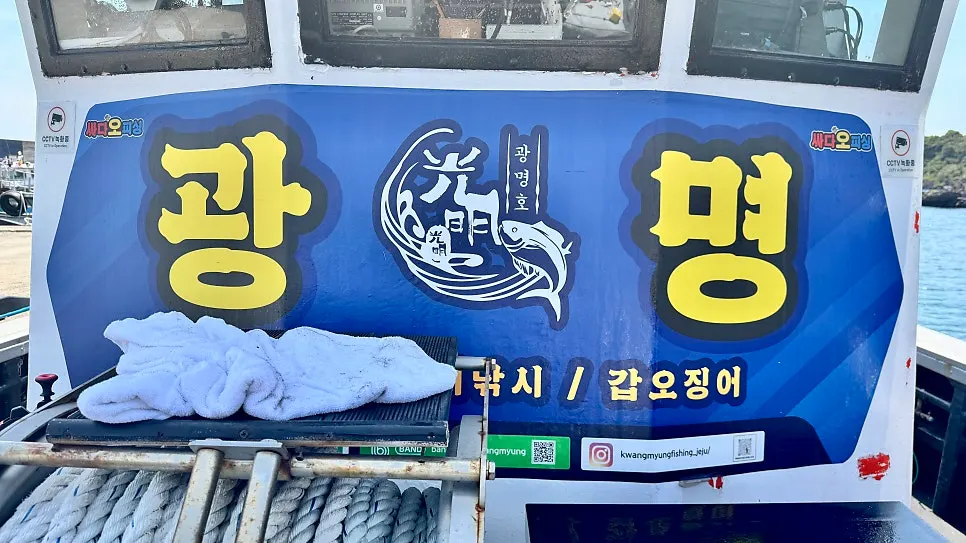 낚싯대를 드리운 광명호 지깅 체험