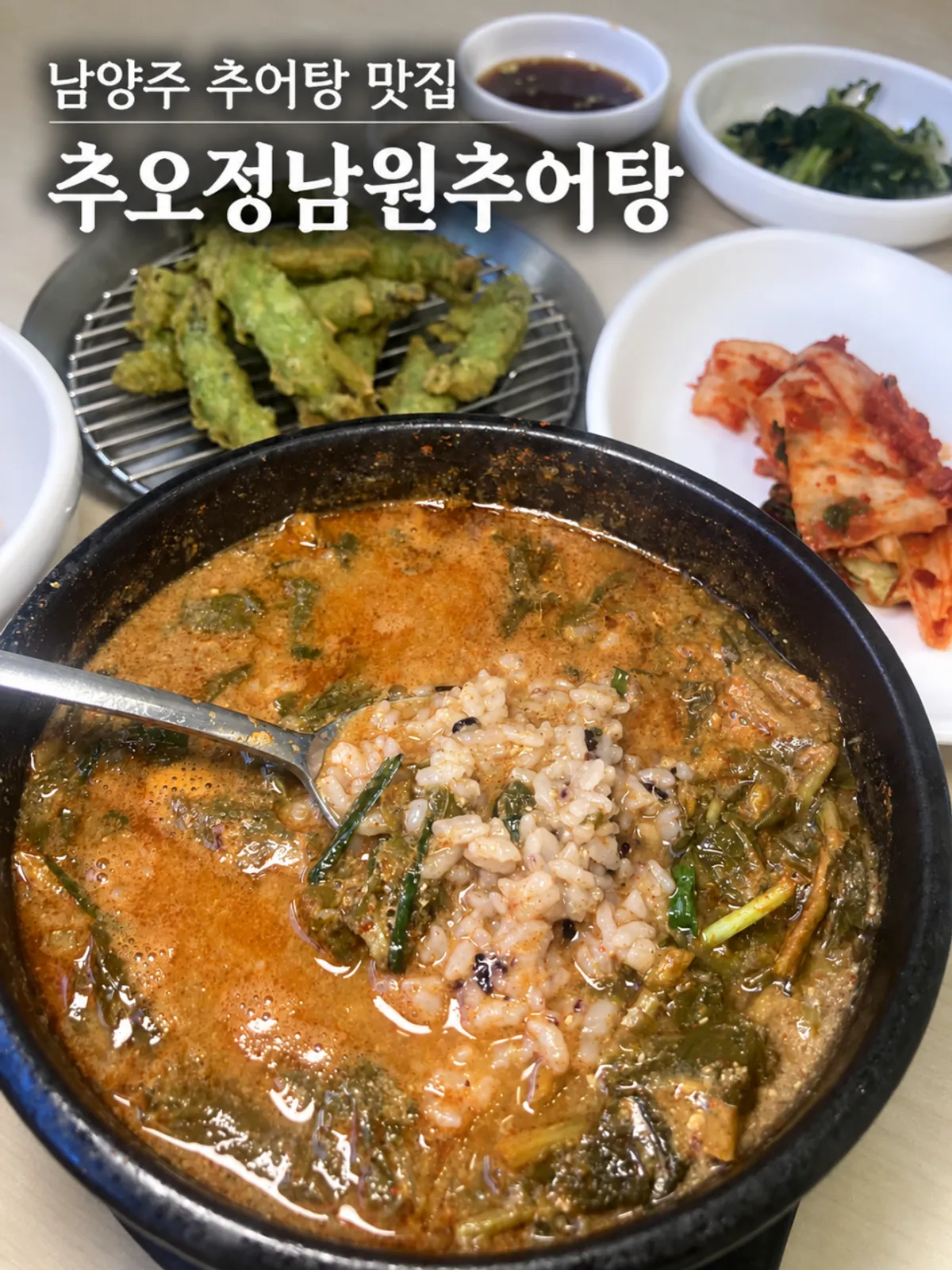 Main photo of Chuojeong Namwon Chueotang