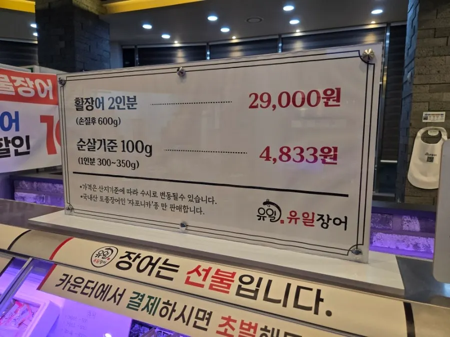 세 마리 814g 장어 주문