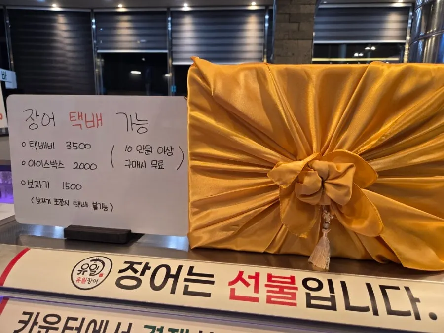 39,340원 장어 주문 구성