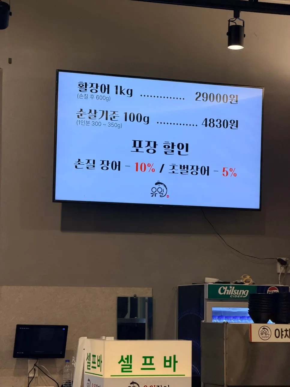 유일장어 매장 안내 게시물