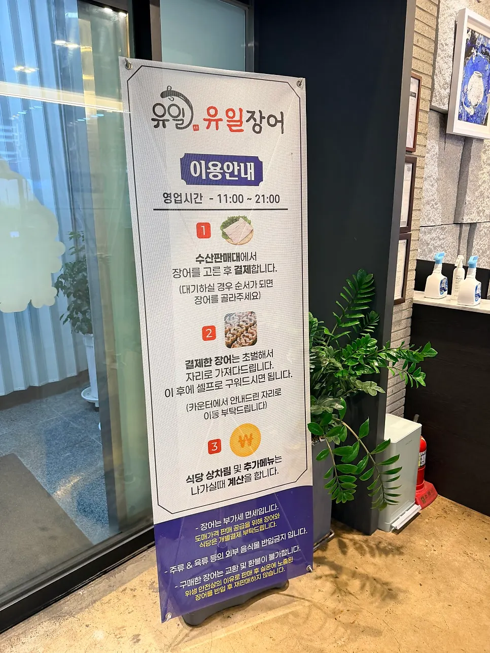 유일장어 메뉴판