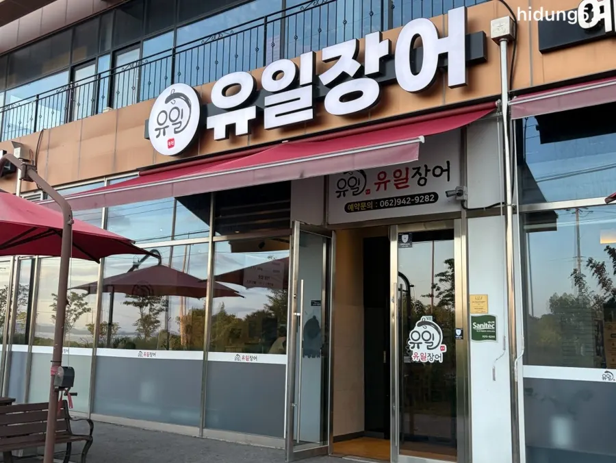 Visiting Yuil Jangeo in Gwangsan