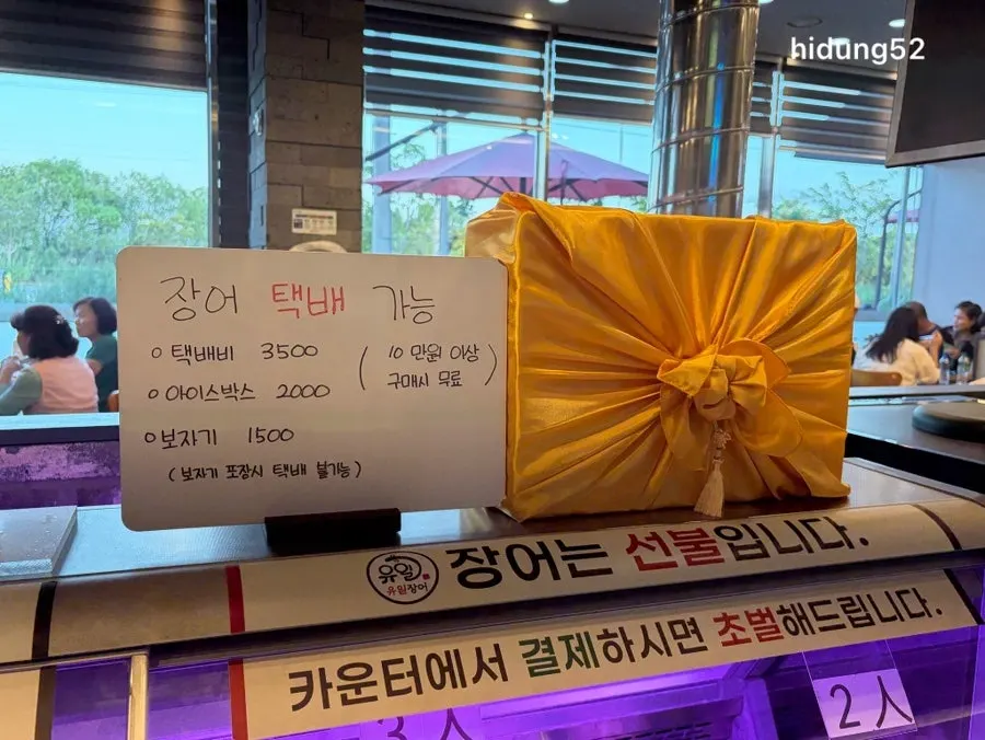 Information on eel takeout and gifts
