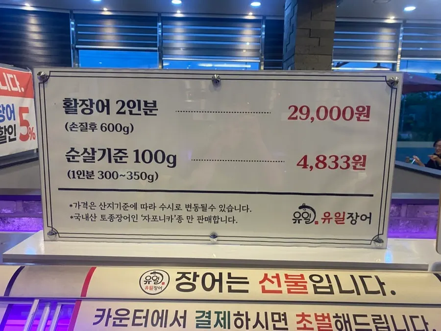 유일장어 영업시간 안내