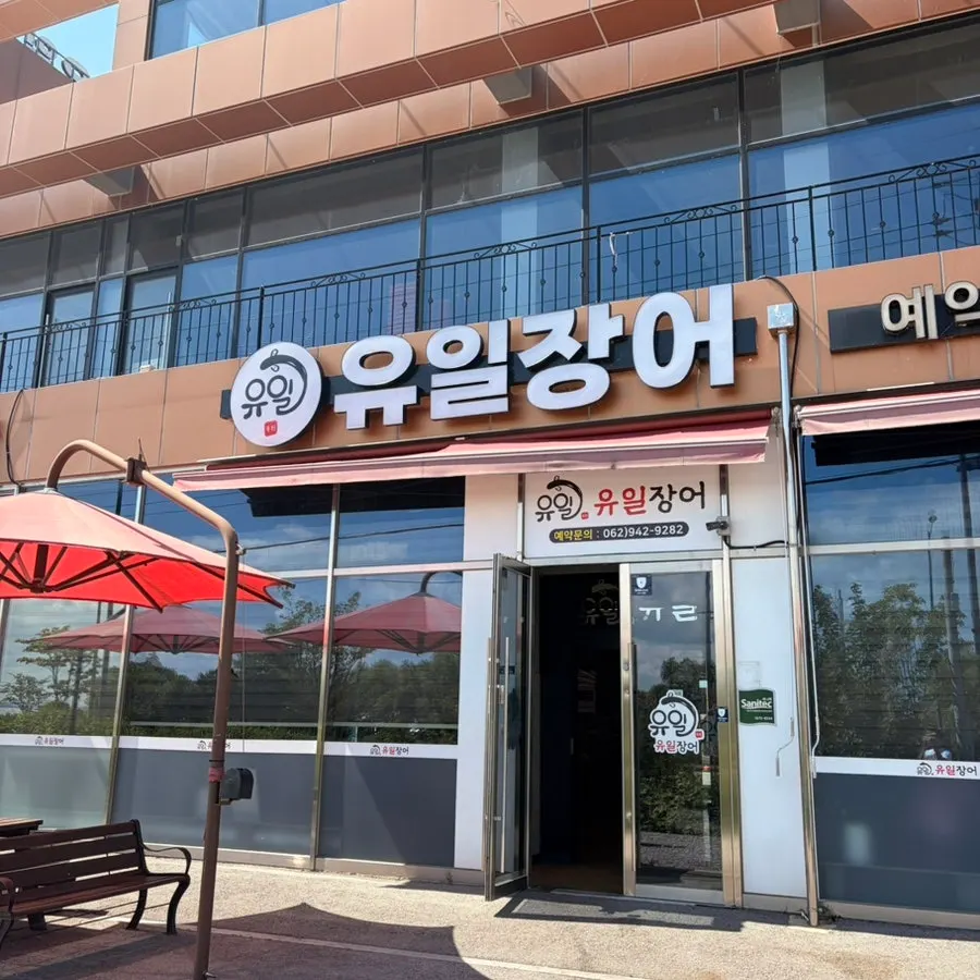 Spacious free parking lot to the right of Yuil Jangeo