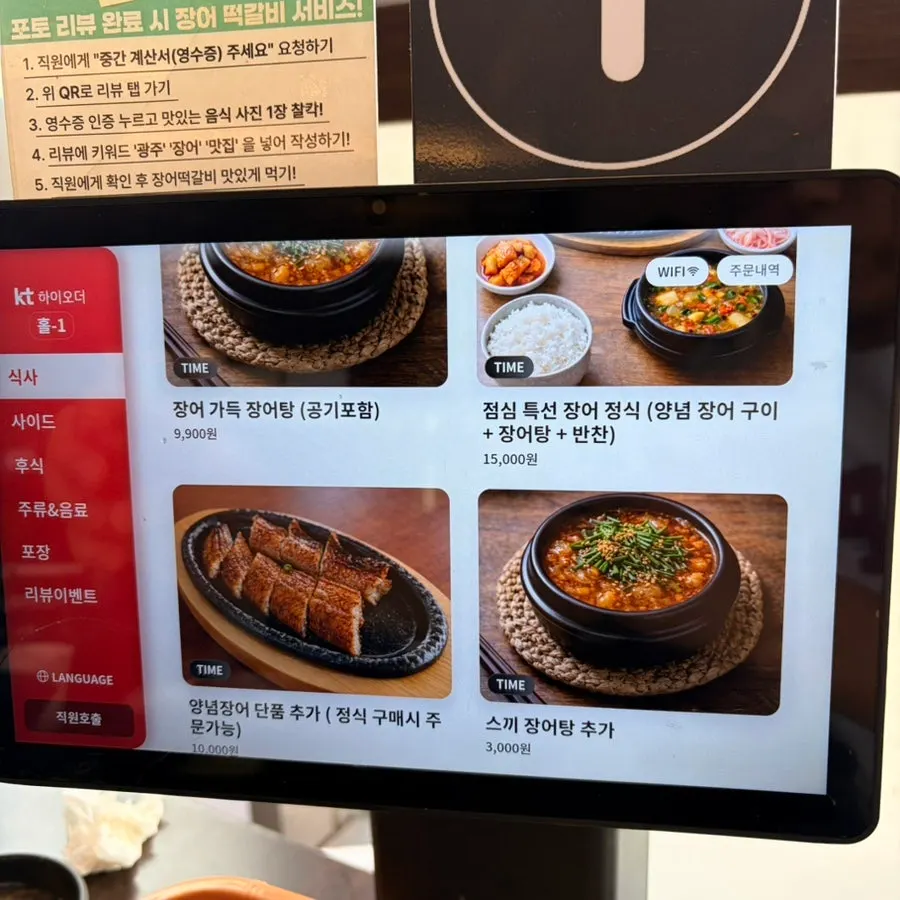 Yuil Jangeo's menu board