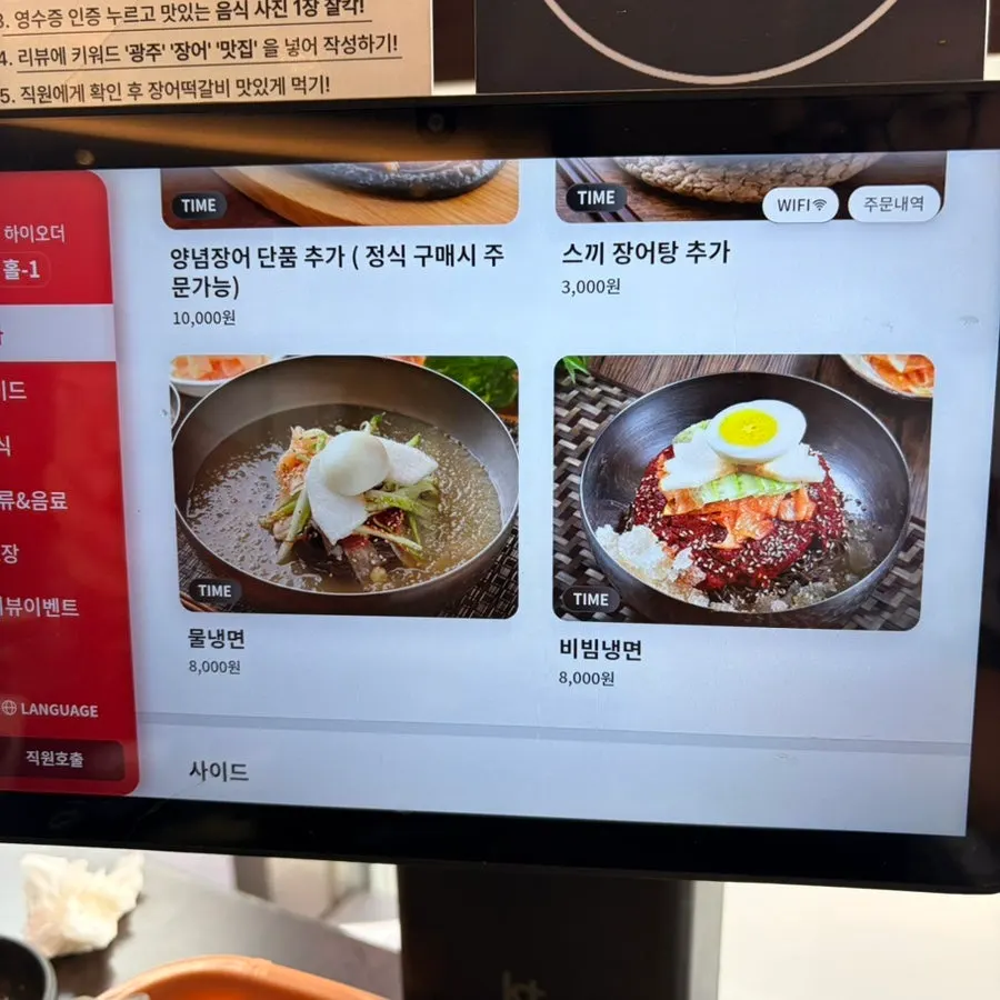 Menu listing eel soup and cold noodles