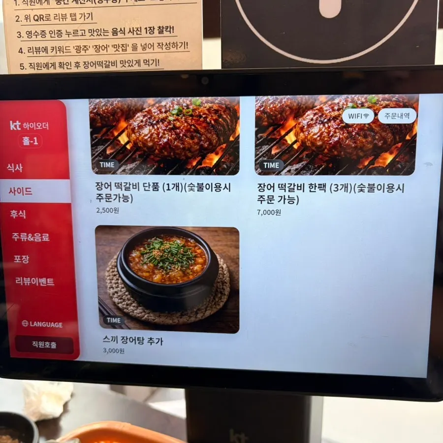 Table tablet ordering screen