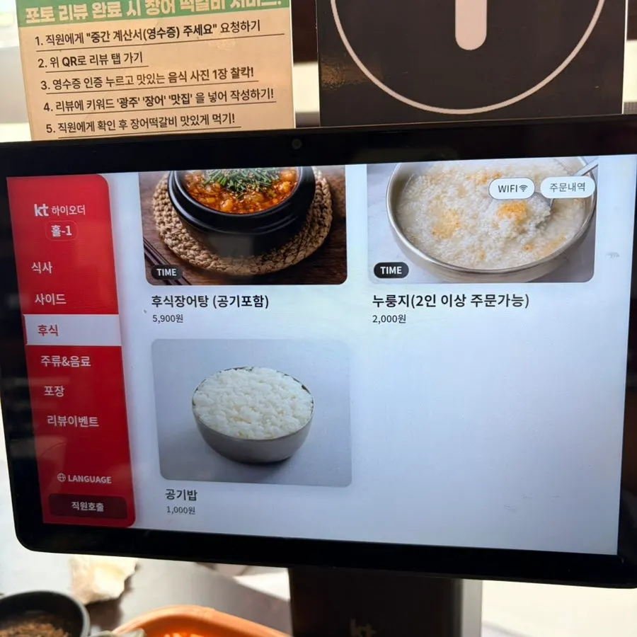 Side menu listing including eel tteokgalbi