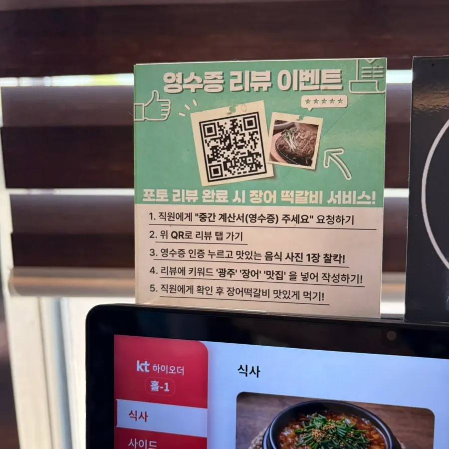 Sign for the receipt review event offering free eel tteokgalbi