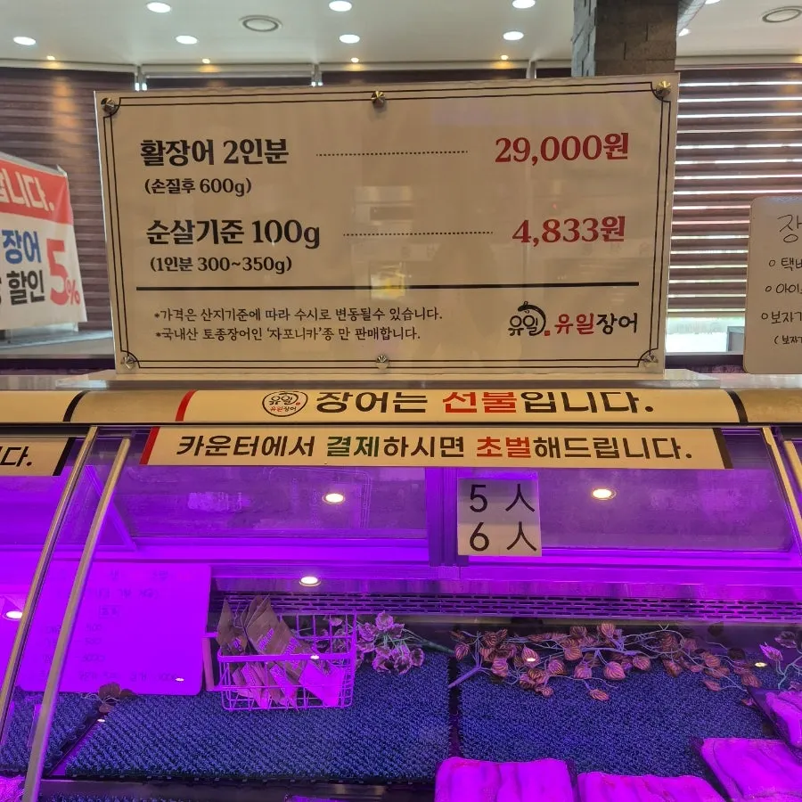 포장된 장어가 들어 있는 매장 냉장고
