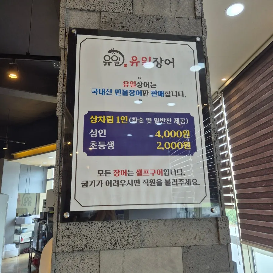 성인 4000원 어린이 2000원 상차림 안내