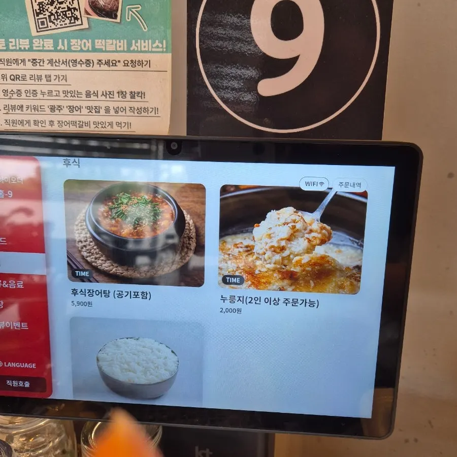 후식으로 주문한 누룽지