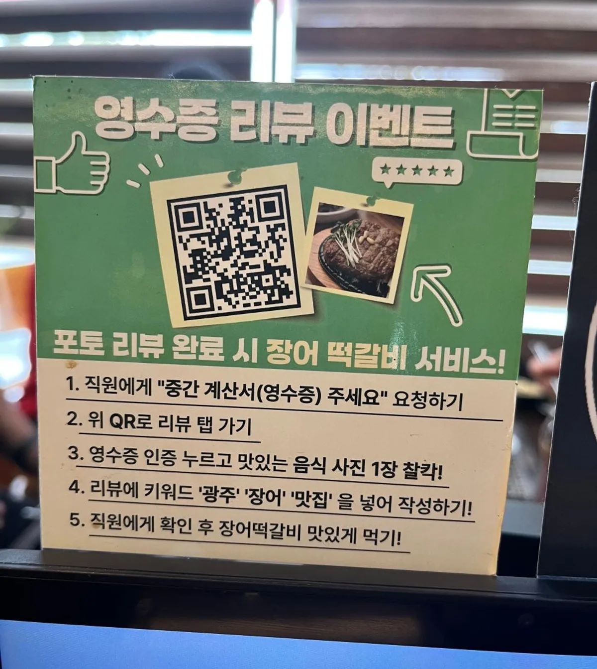 유일장어 영수증 리뷰 이벤트 안내문