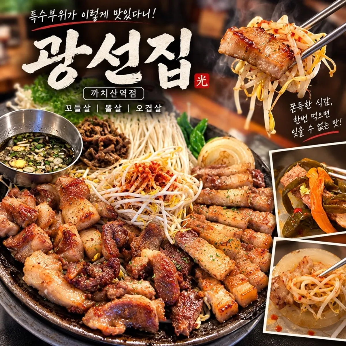 Signature photo of charcoal-grilled rare pork cuts at Gwangseonjip Kkachisan