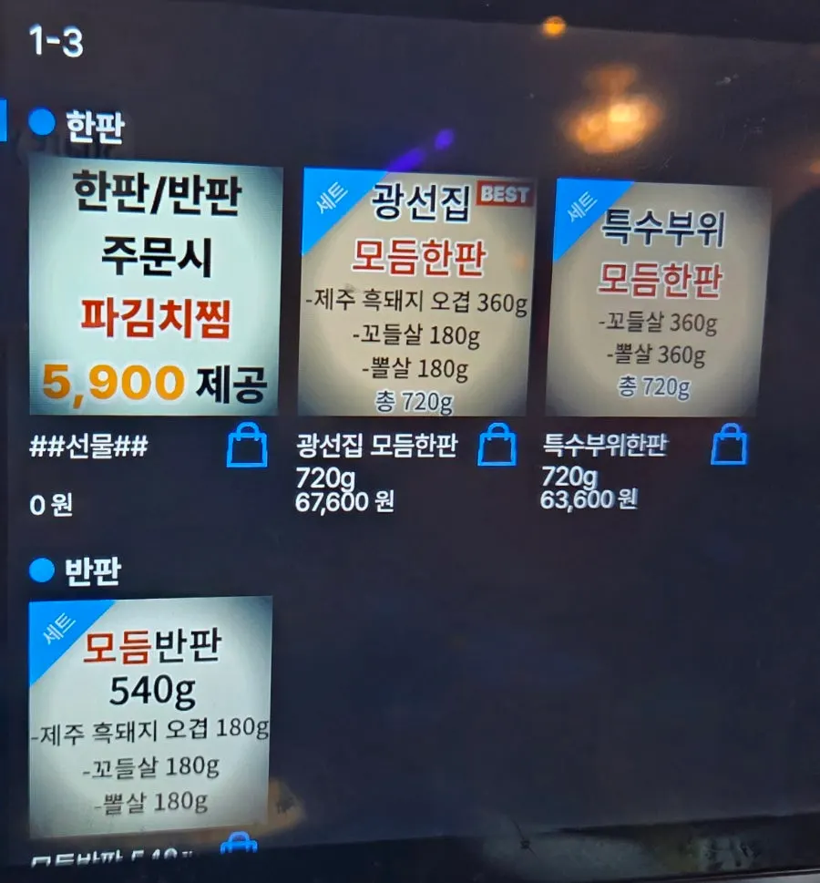 Gwangseonjip menu board