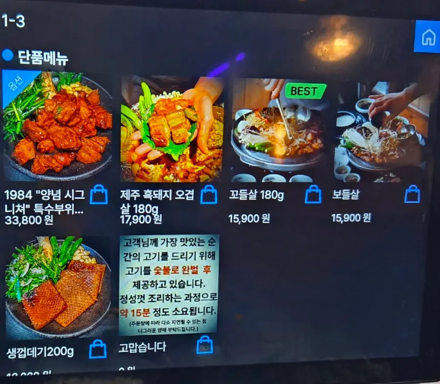 Gwangseonjip meat menu listing