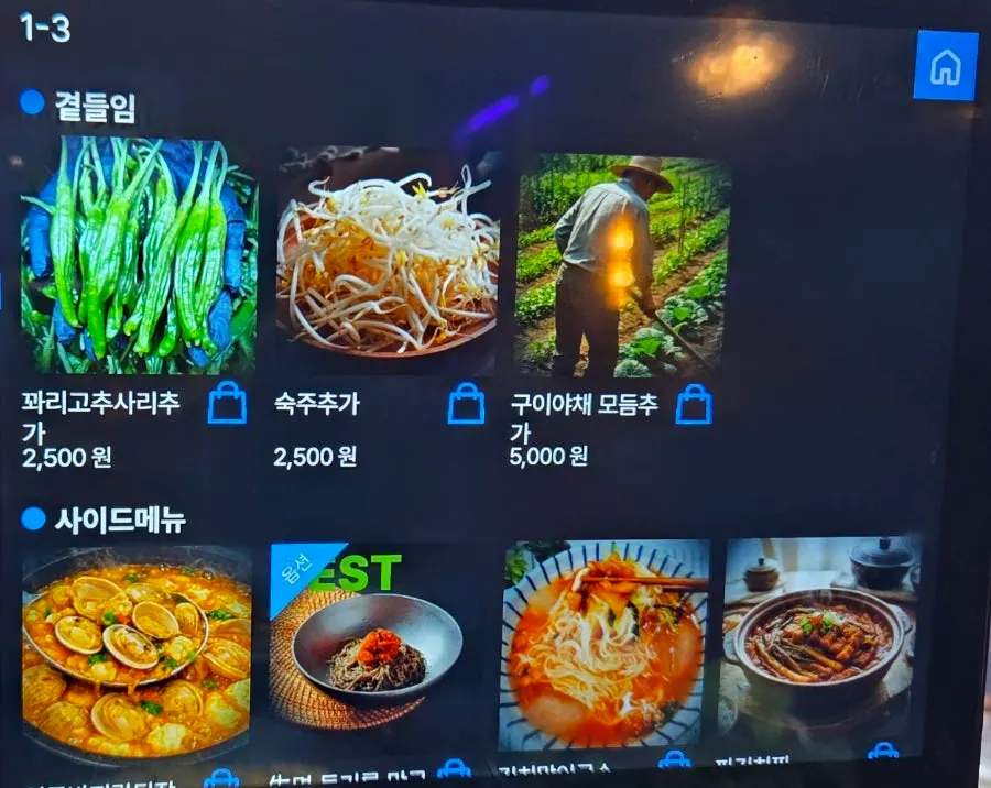 Gwangseonjip side menu listing