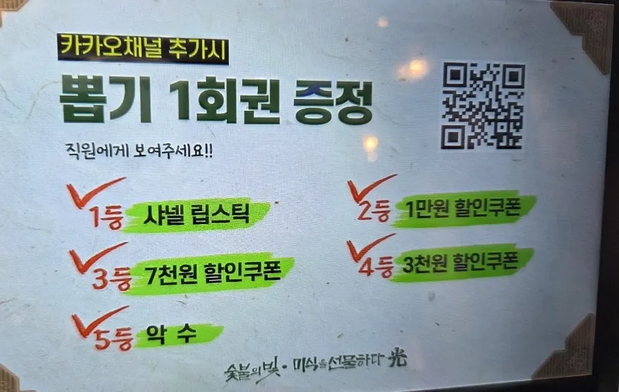 Gwangseonjip event notice