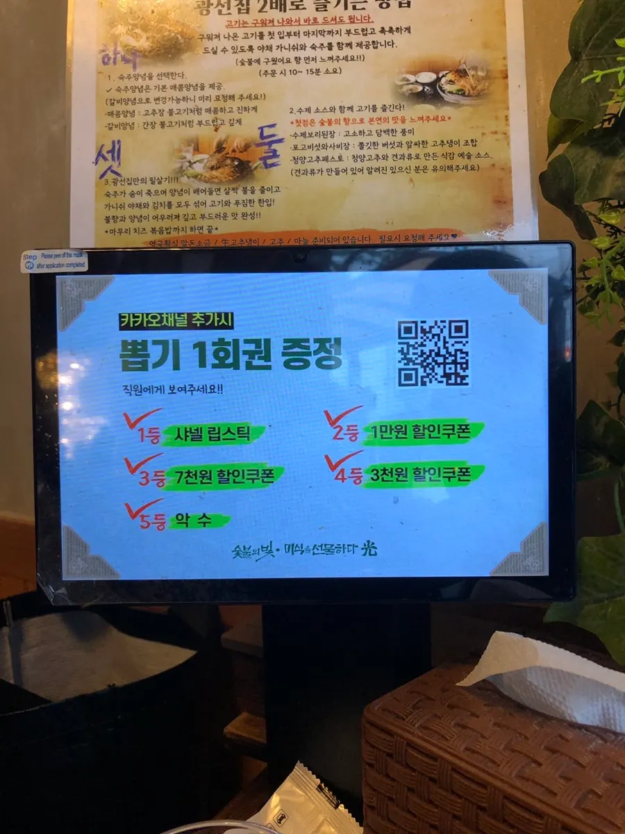 Table at Gwangseonjip after finishing the meal