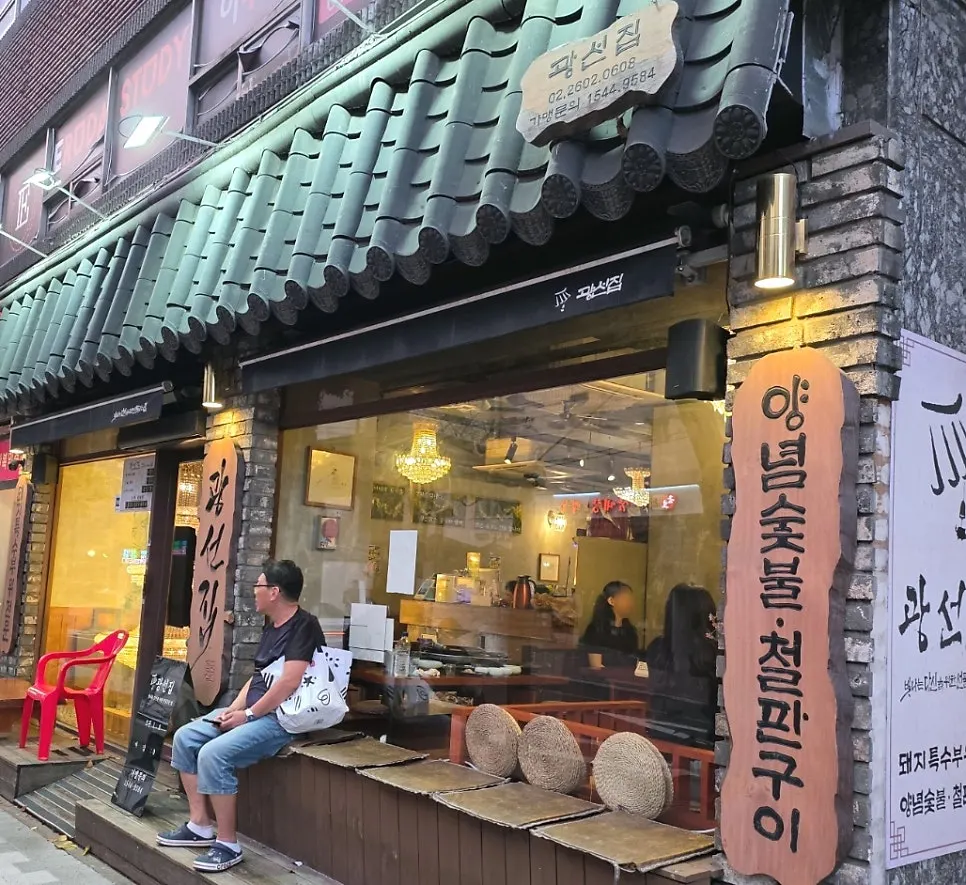 Entrance and waiting area at Gwangseonjip