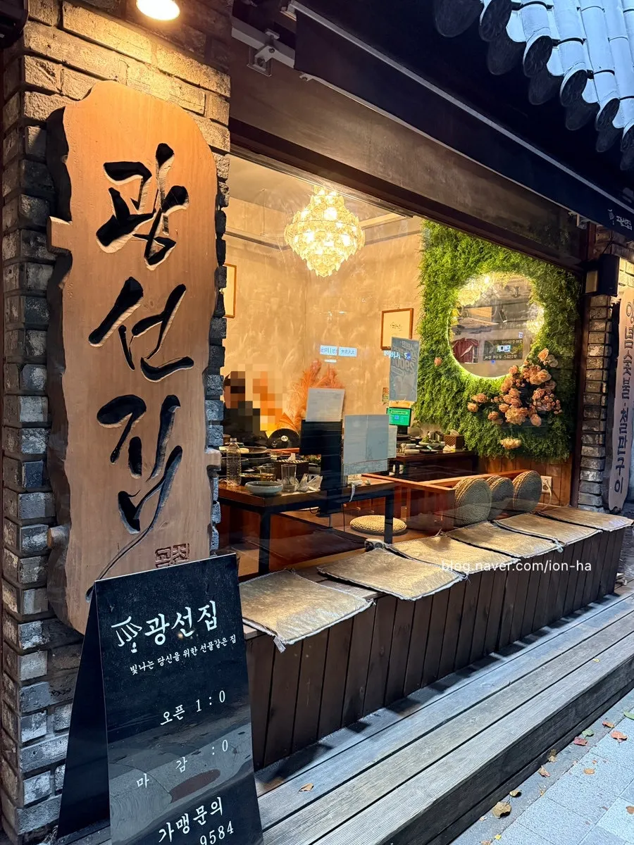 곰달래로 소망빌딩 1층 광선집 까치산역 본점 외관